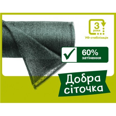 Сітка затіняюча 60% 10м*50м, зелена, DS